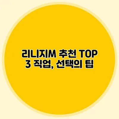 리니지M 추천 TOP 3 직업, 선택의 팁